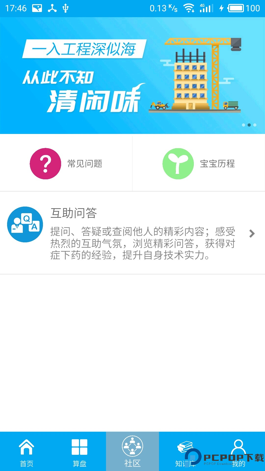 算料宝手机版最新版