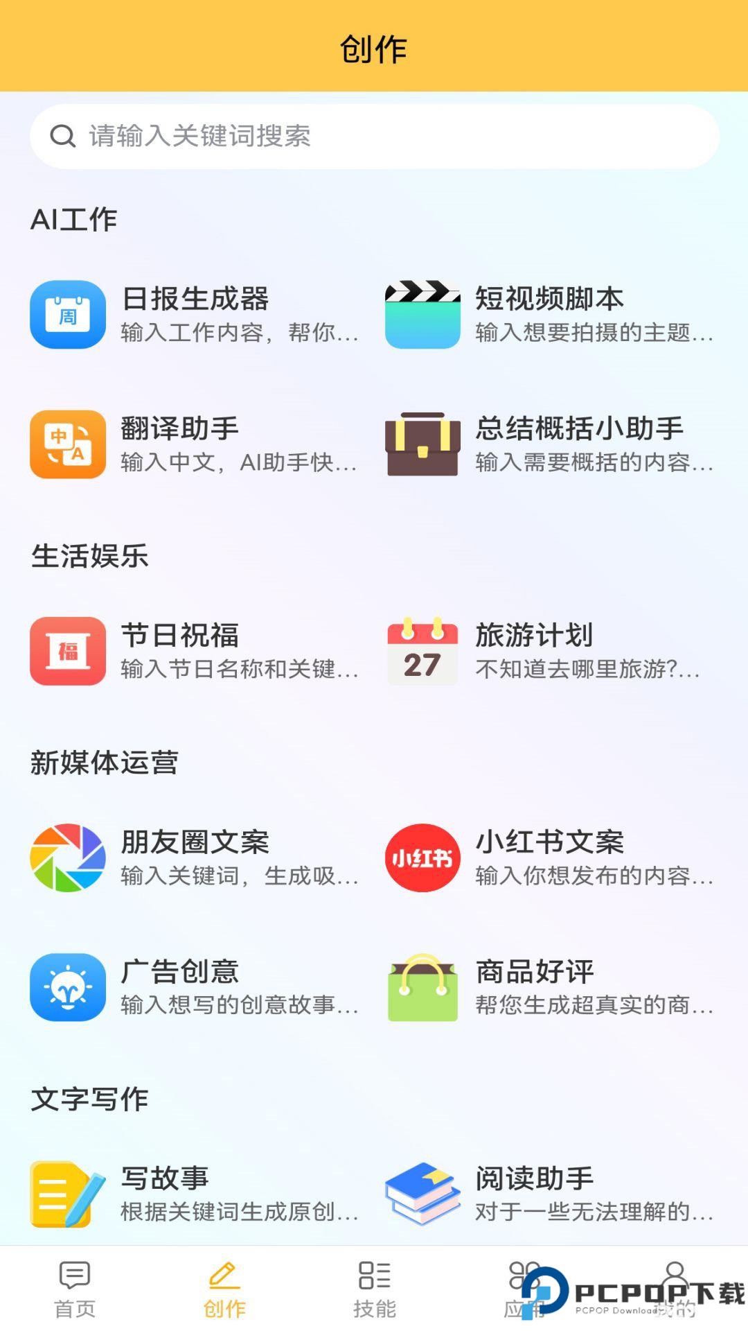 AI写作绘画大师