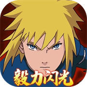 毅力火影单机版手游最新版