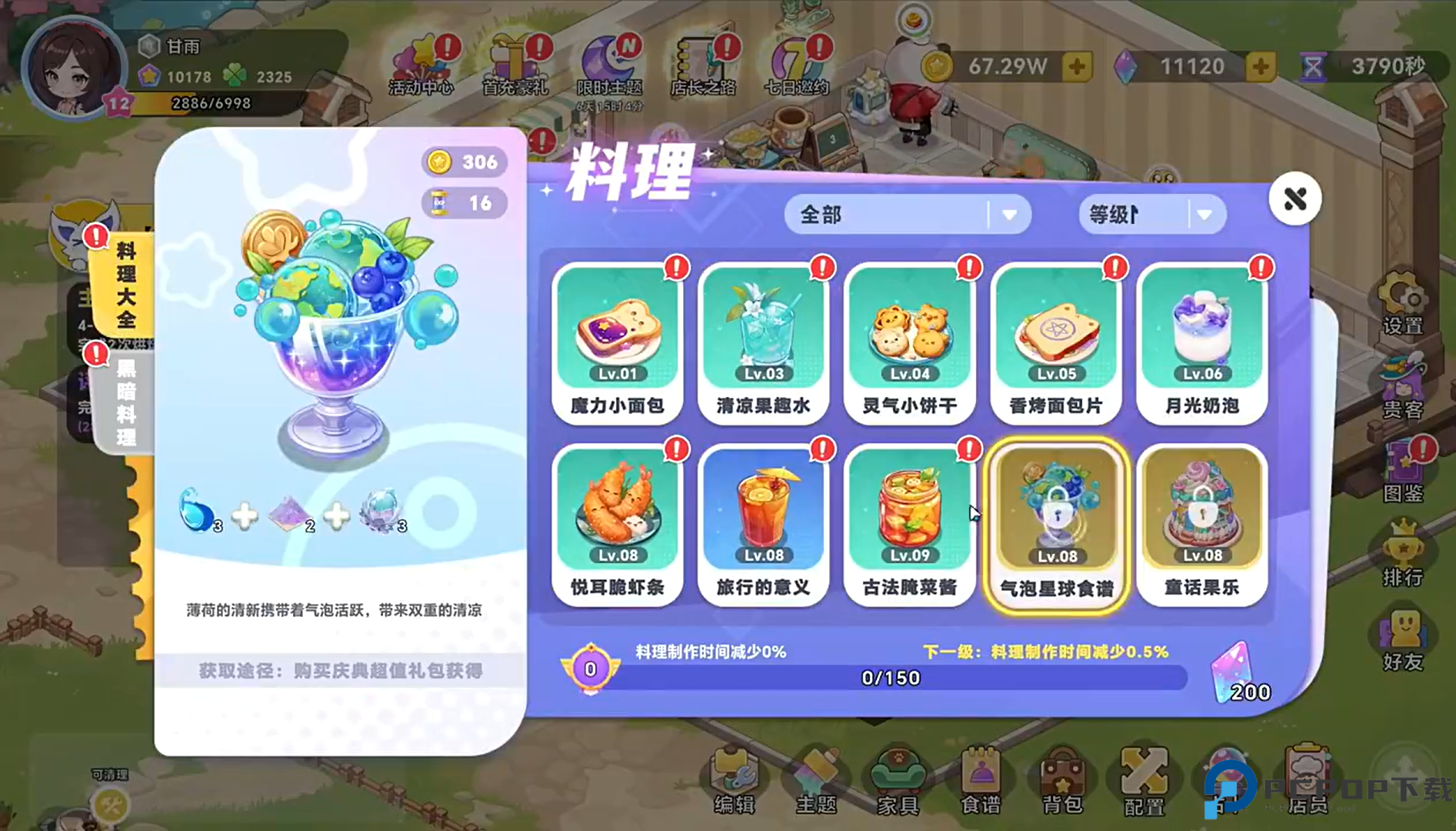 气泡星球正式版