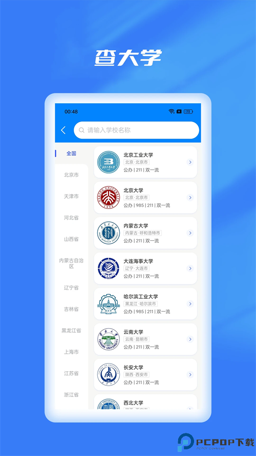 优选志愿手机版