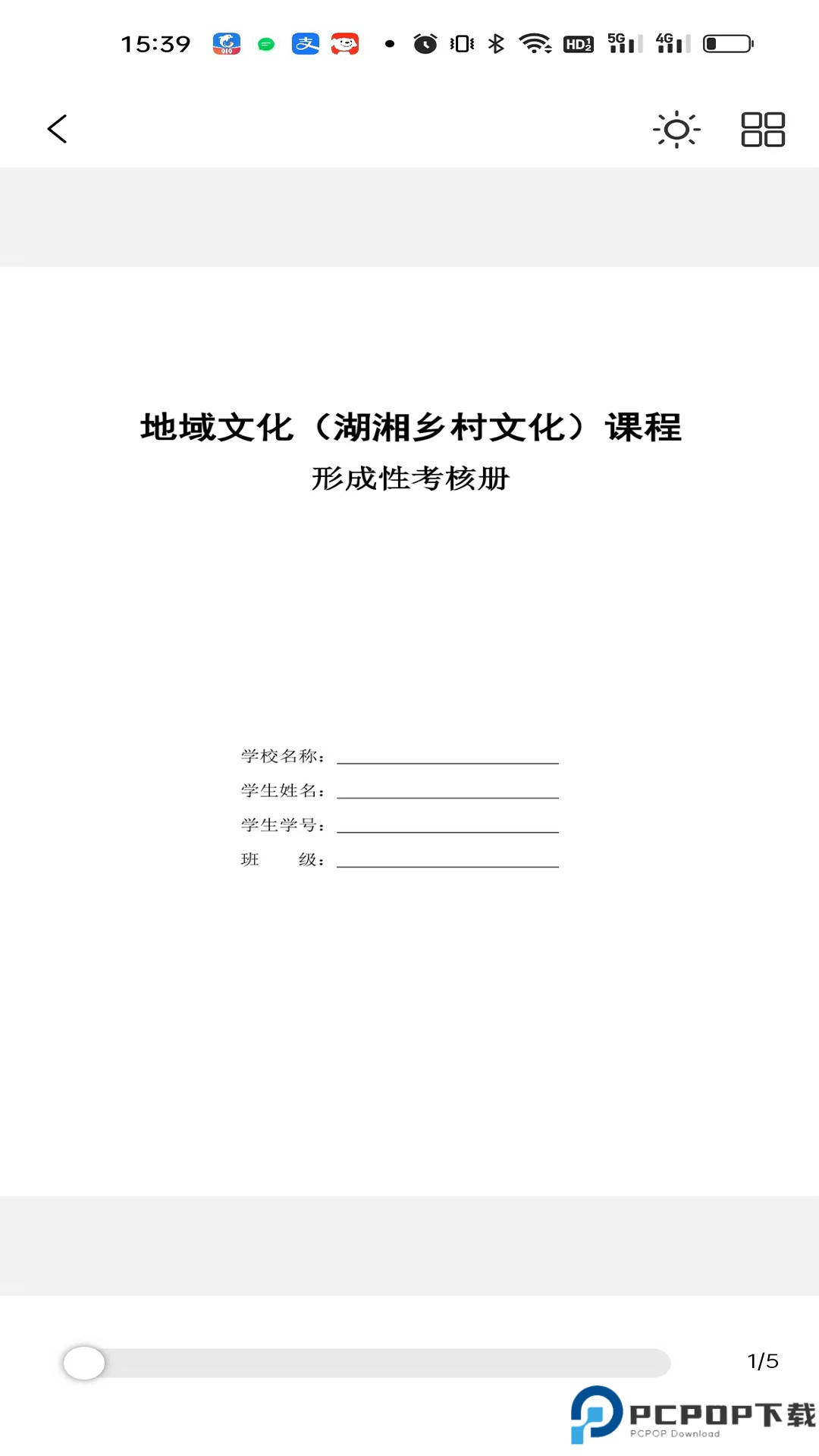 开放云书院最新版