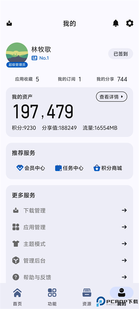 AppShare安卓免费版最新版