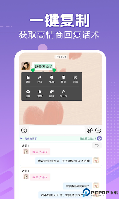 高情商输入法最新版