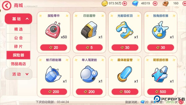 商店物品购买指南配图6