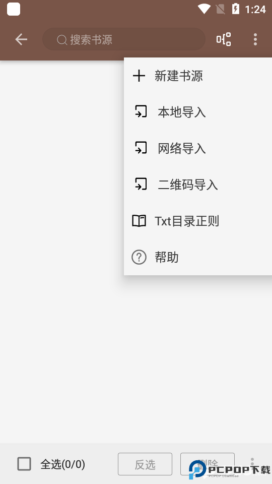 开源阅读自带书源版