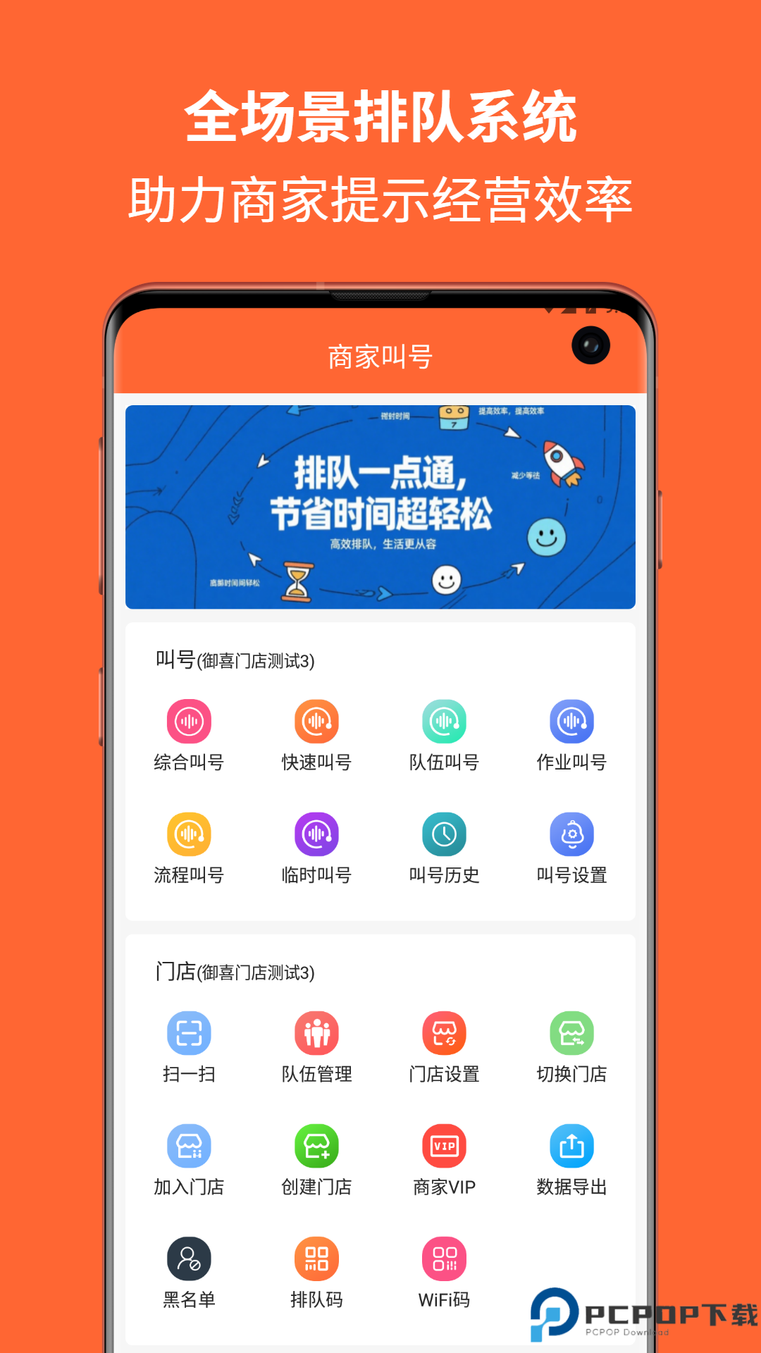 排队一点通手机版