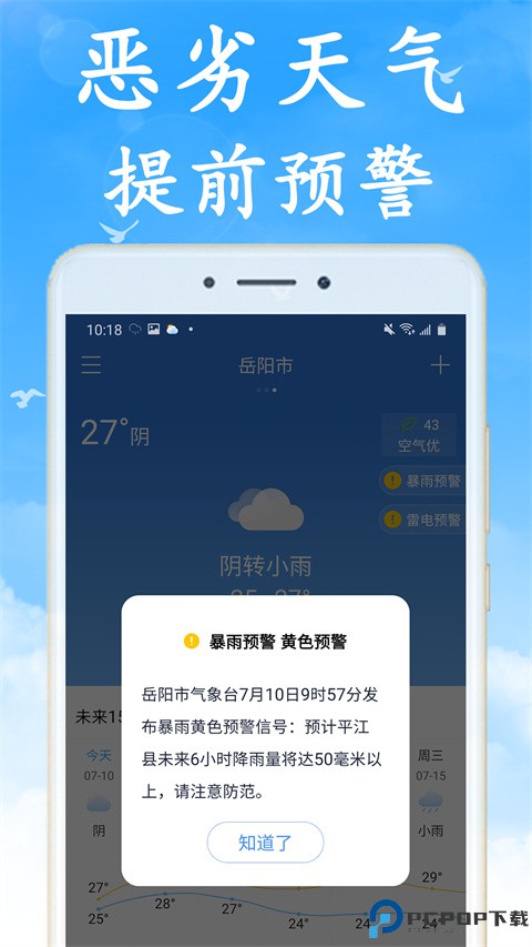 天气早知道最新版