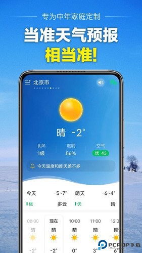 当准天气最新版