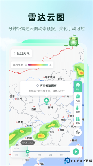 呱呱天气预报最新版
