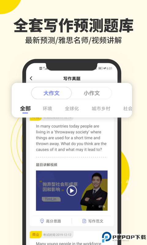 雅思写作手机版