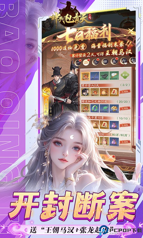 神判包青天手游最新版