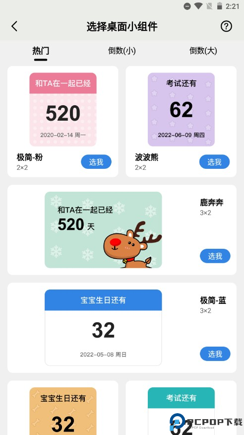 准点倒数日软件