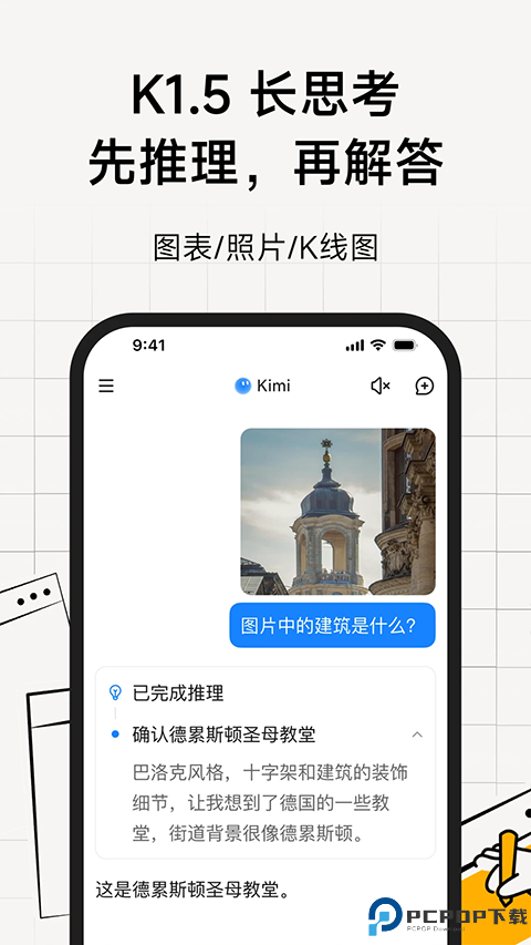 Kimi智能助手正版最新版