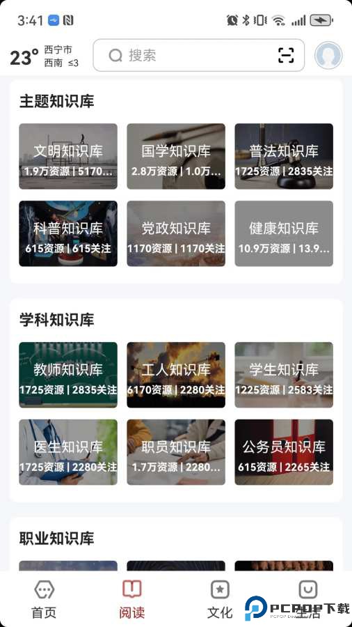 数字西宁手机版