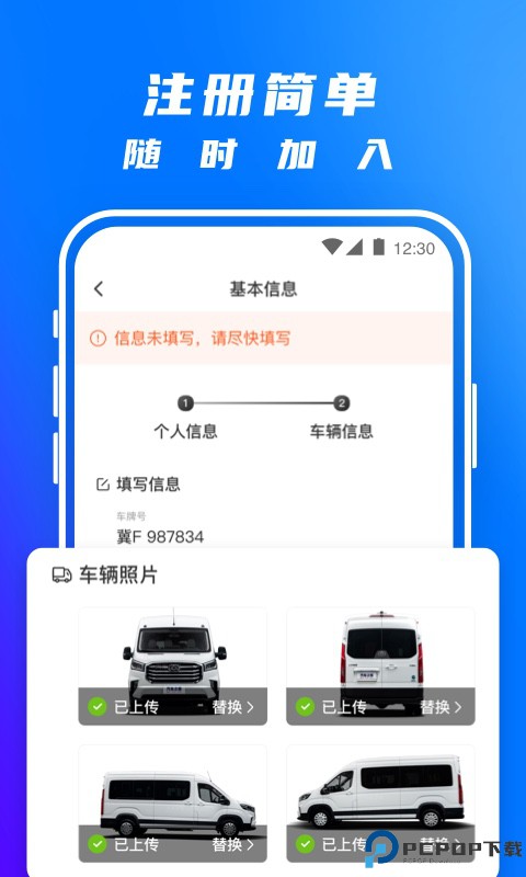 丰湃司机最新版