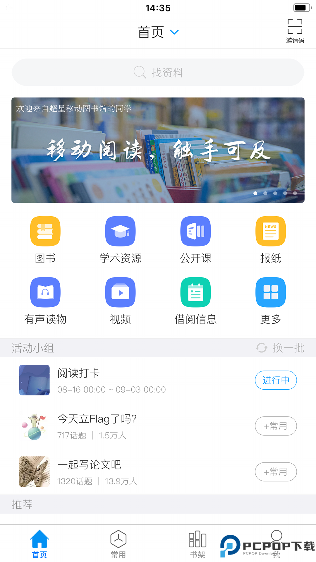 超星移动图书馆