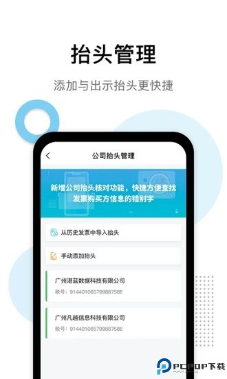 发票查验最新版