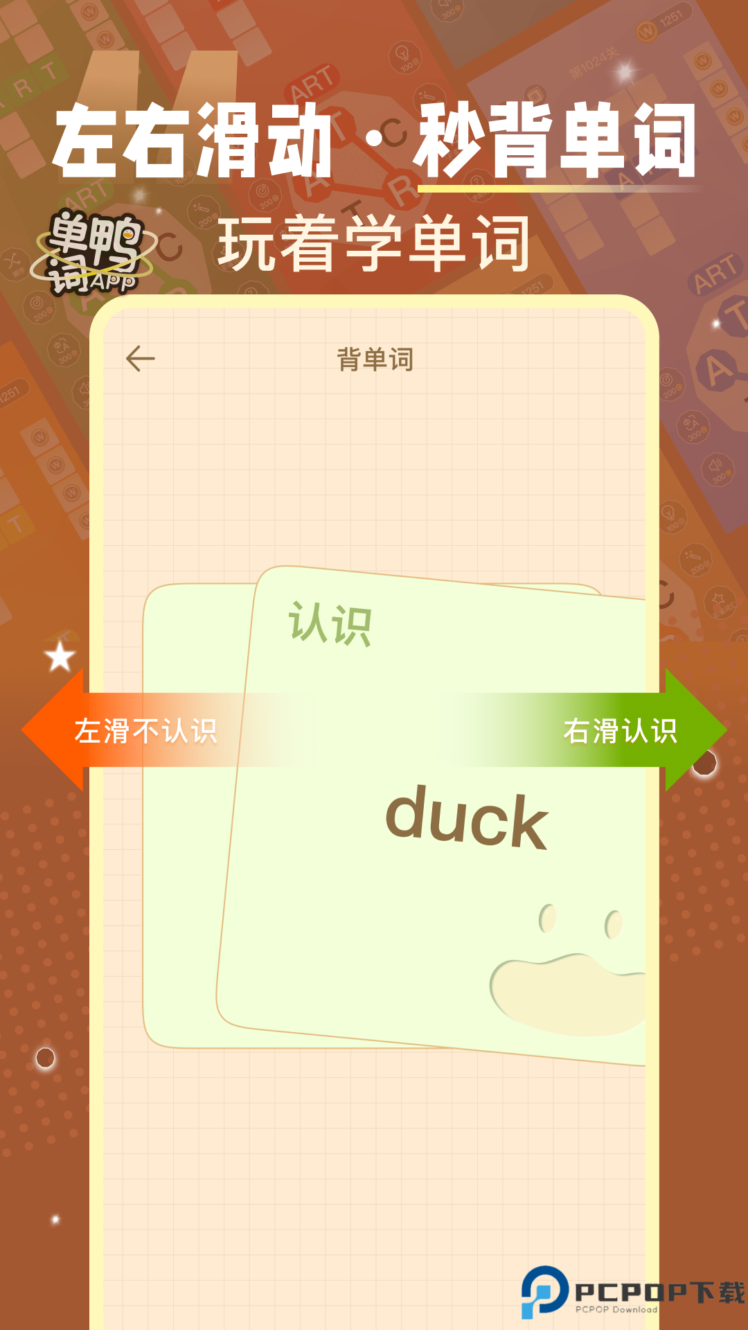 单词鸭最新版