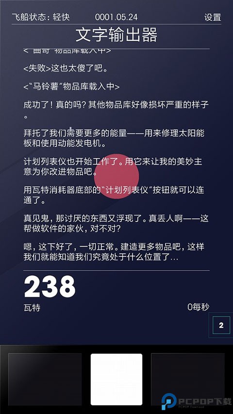 太空计划游戏手游最新版