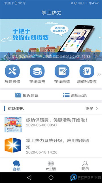 掌上热力最新版