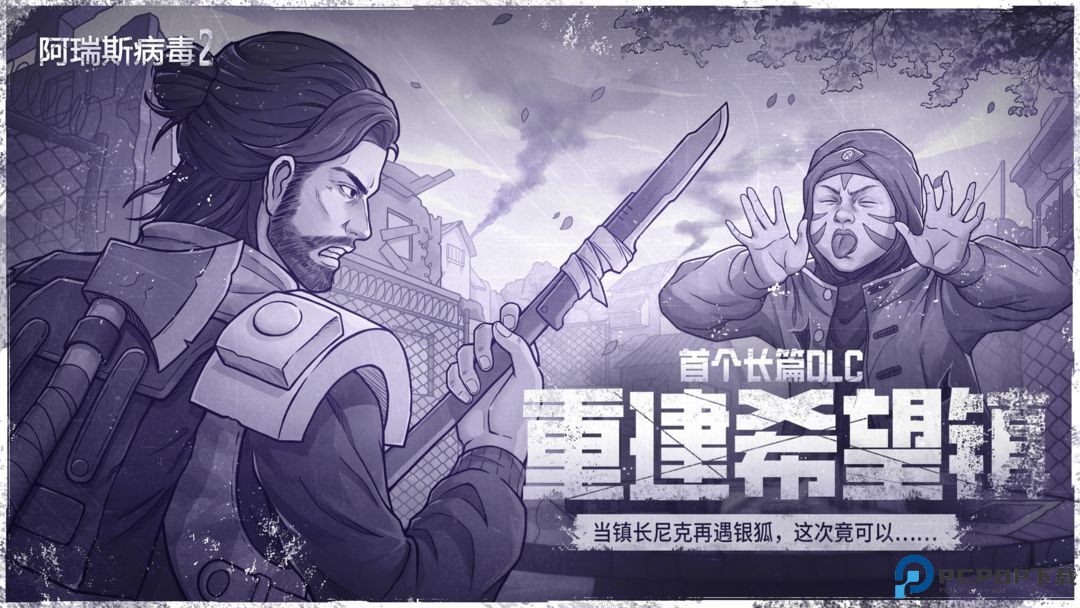 阿瑞斯病毒2手游免费下载