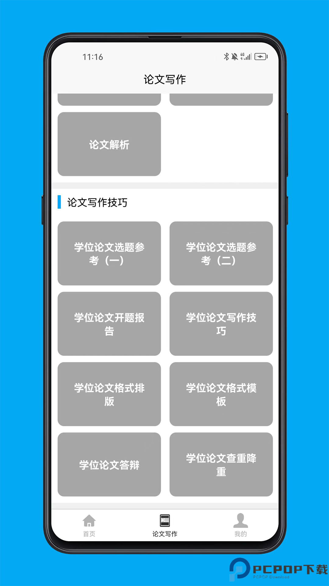 论文写作宝典官方版最新版