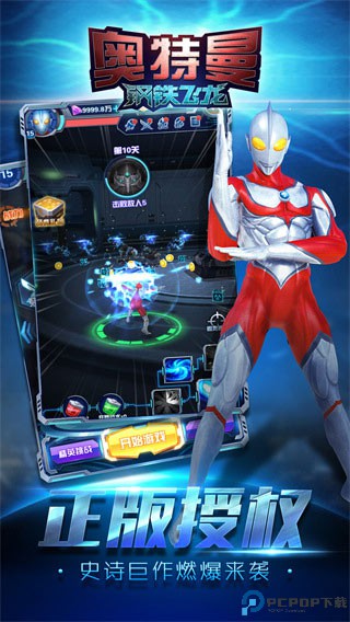 奥特曼钢铁飞龙模拟器免费下载