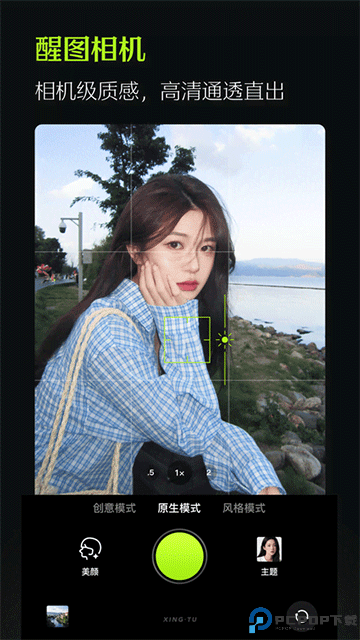 醒图安卓版手机版