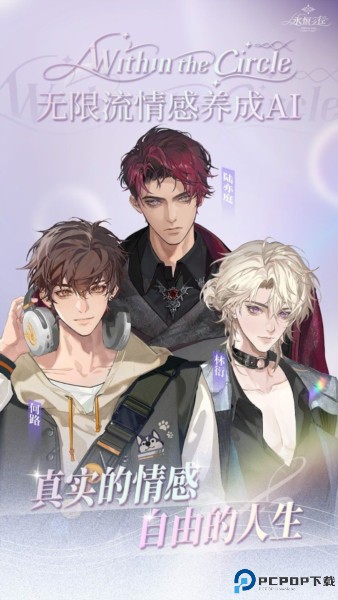 永恒之径withinthecircle免费下载
