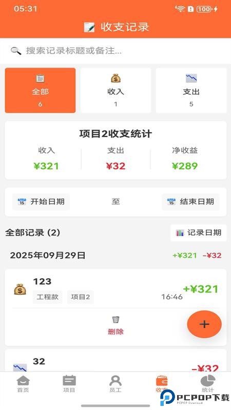 包工记账手机版