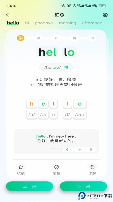 易背单词手机版