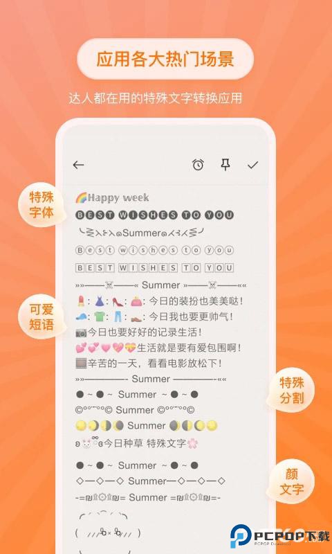 特殊文字生成器