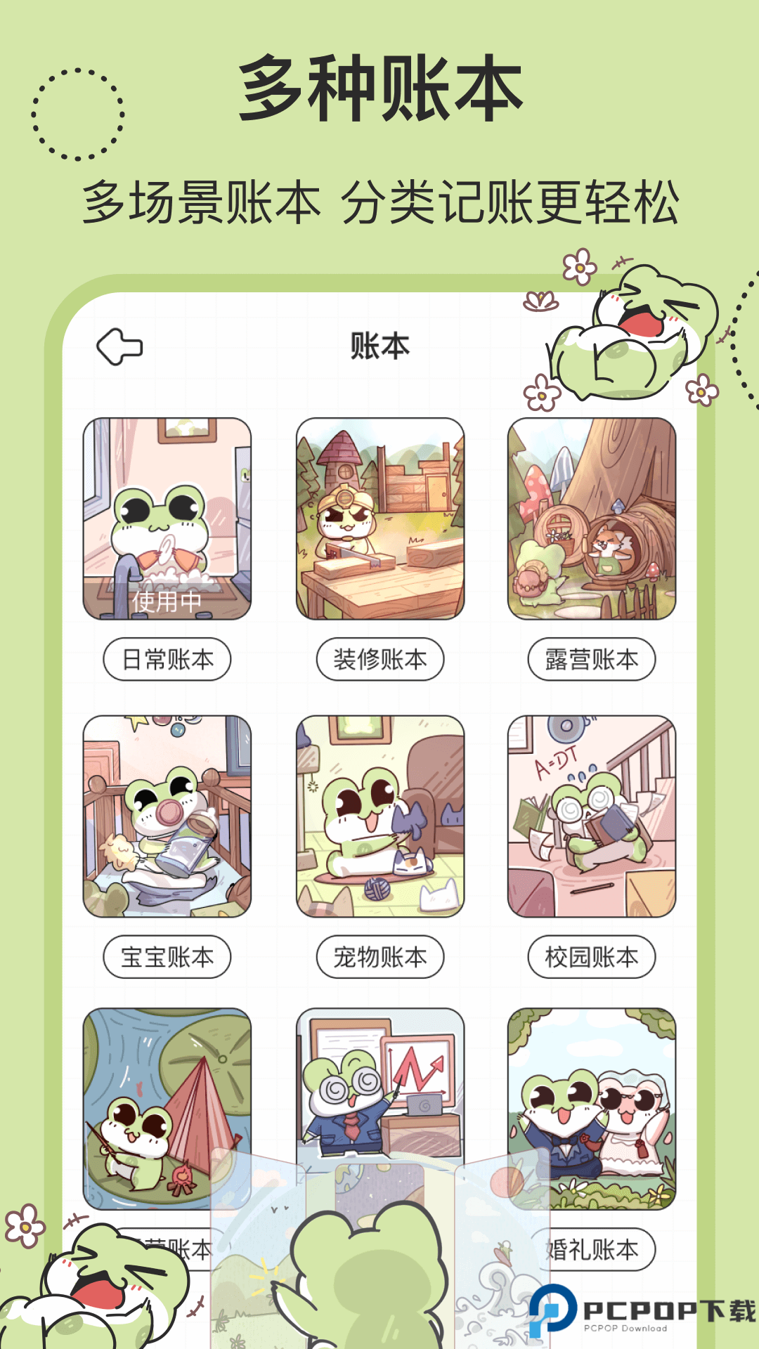 呱呱记账本手机版