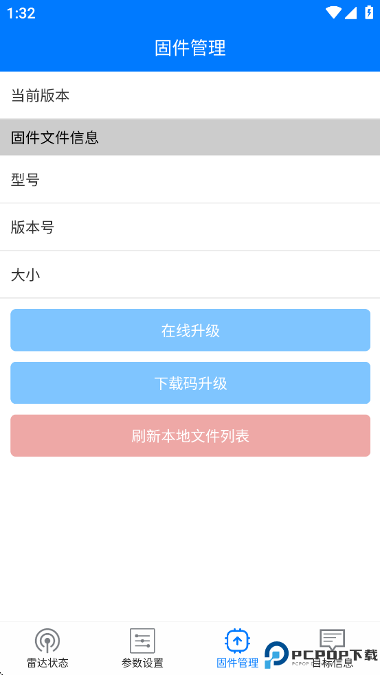 雷达调试助手手机版