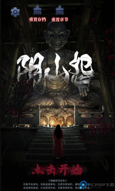 阴山怨手游免费下载