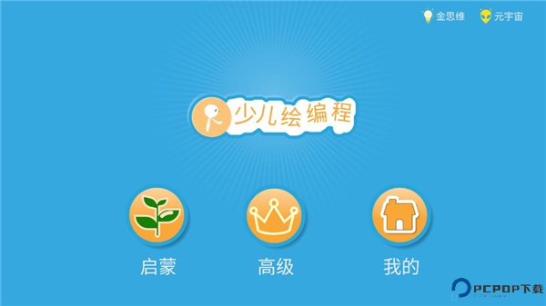 scratch少儿编程软件