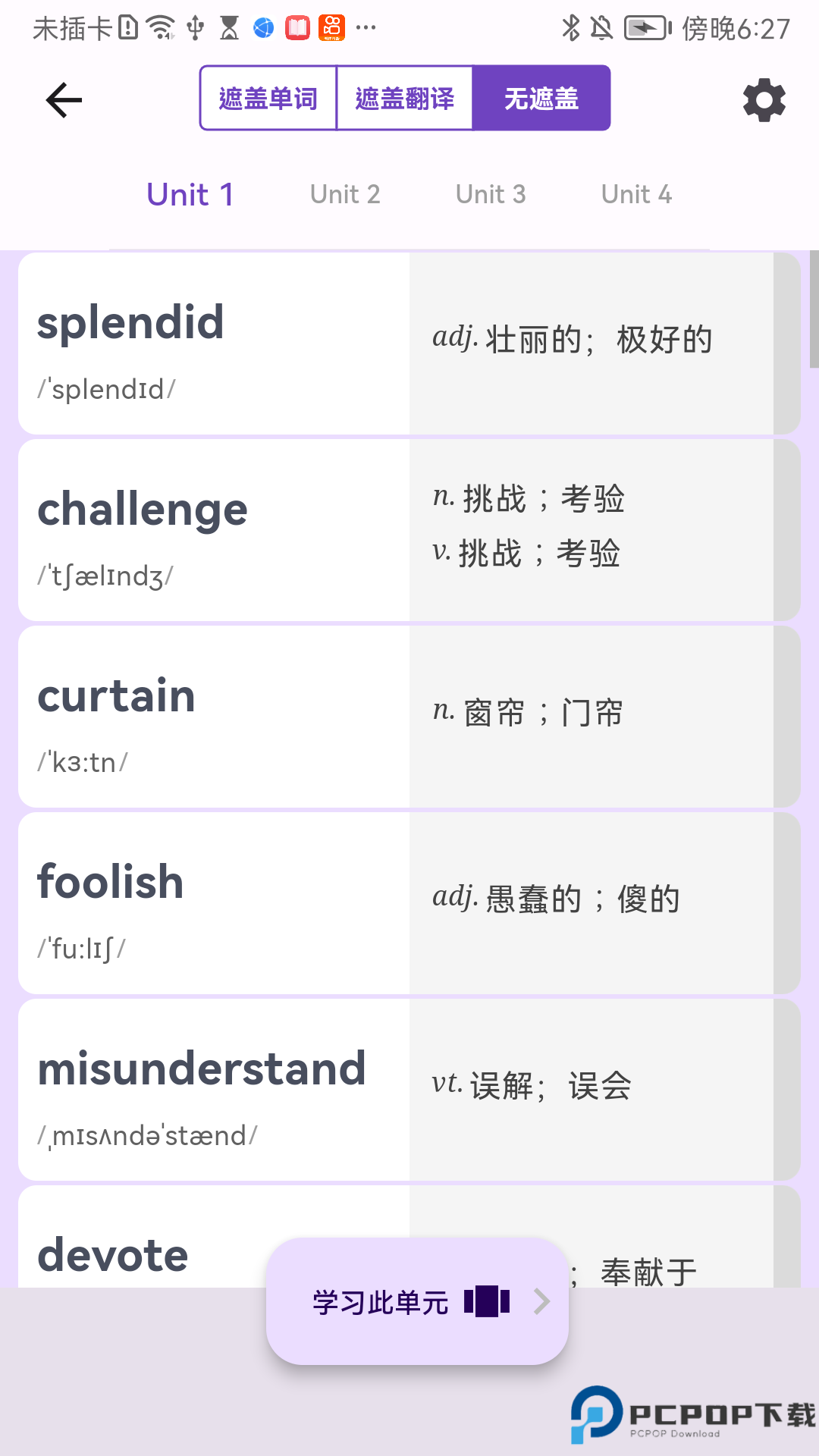 超级单词表免费版最新版