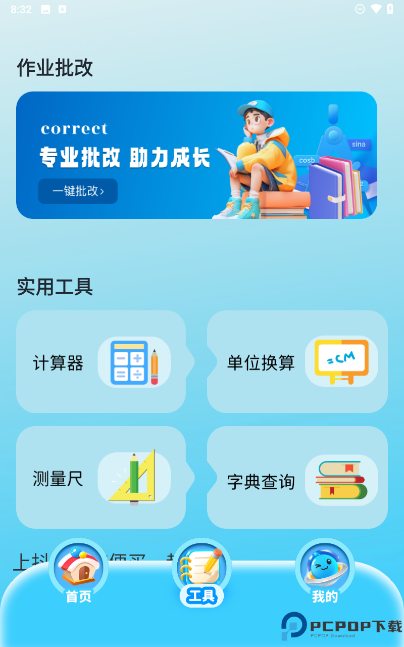 口算天天练手机版