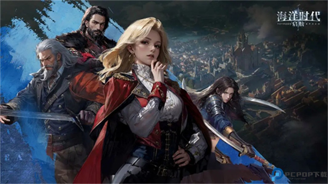 海洋时代安卓版免费下载