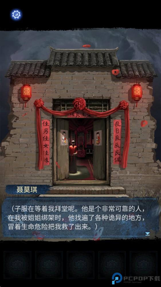 纸嫁衣8