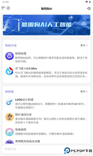 聪明狗AI手机版
