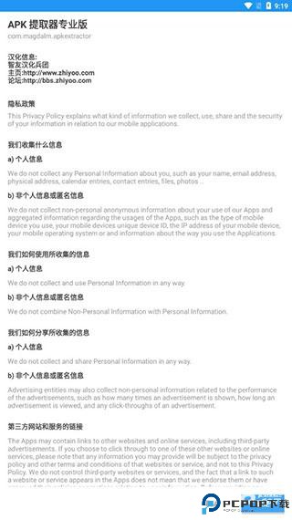 APK提取器中文版