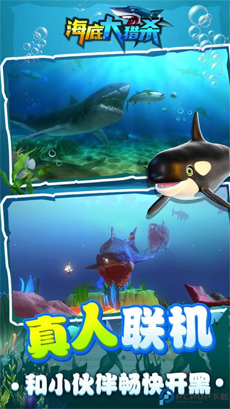 海底大猎杀中文版手游最新版