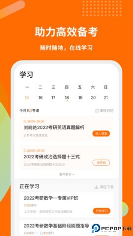 启航教育在线考研官方版最新版