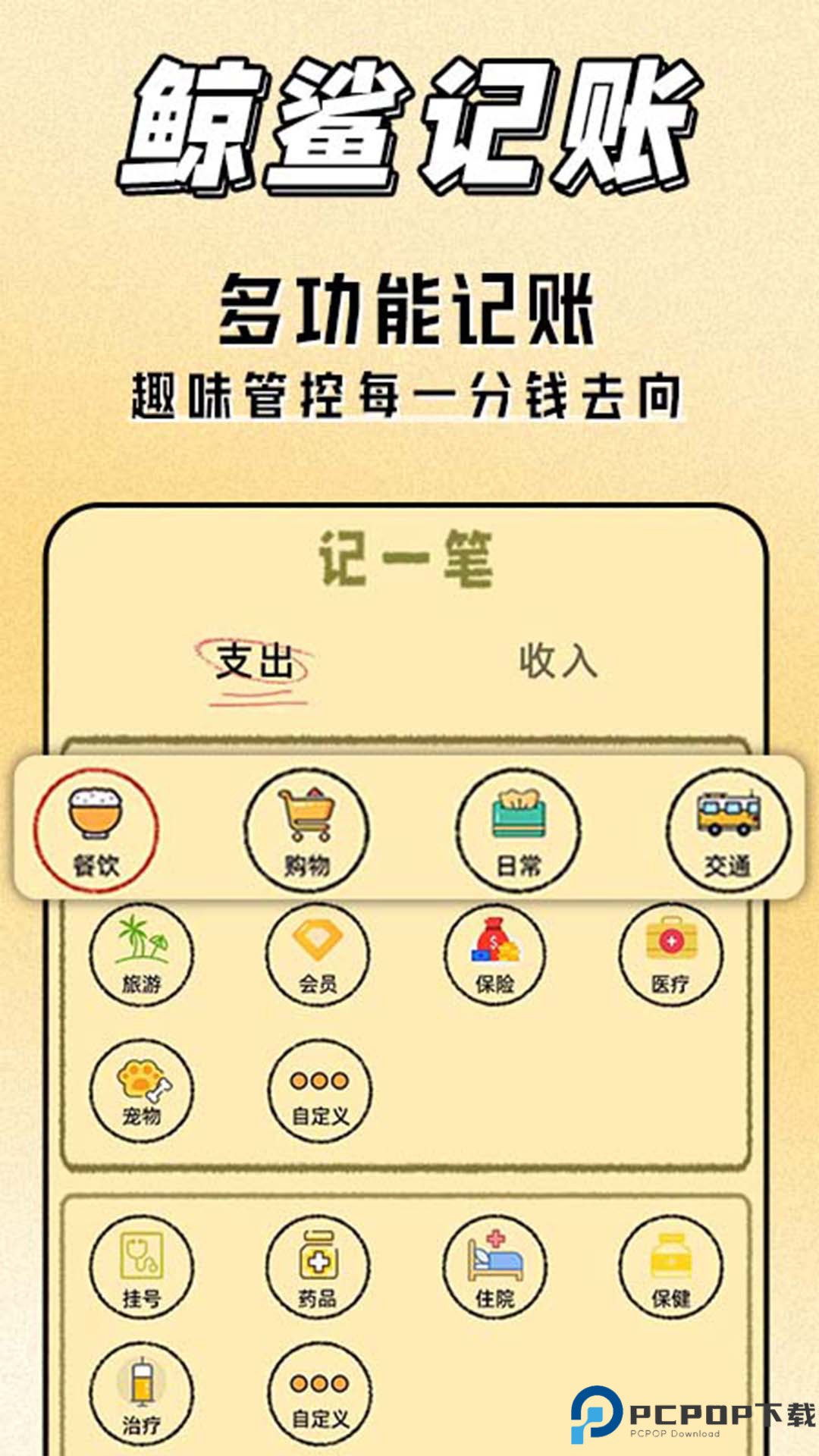 鲸鲨记账手机版