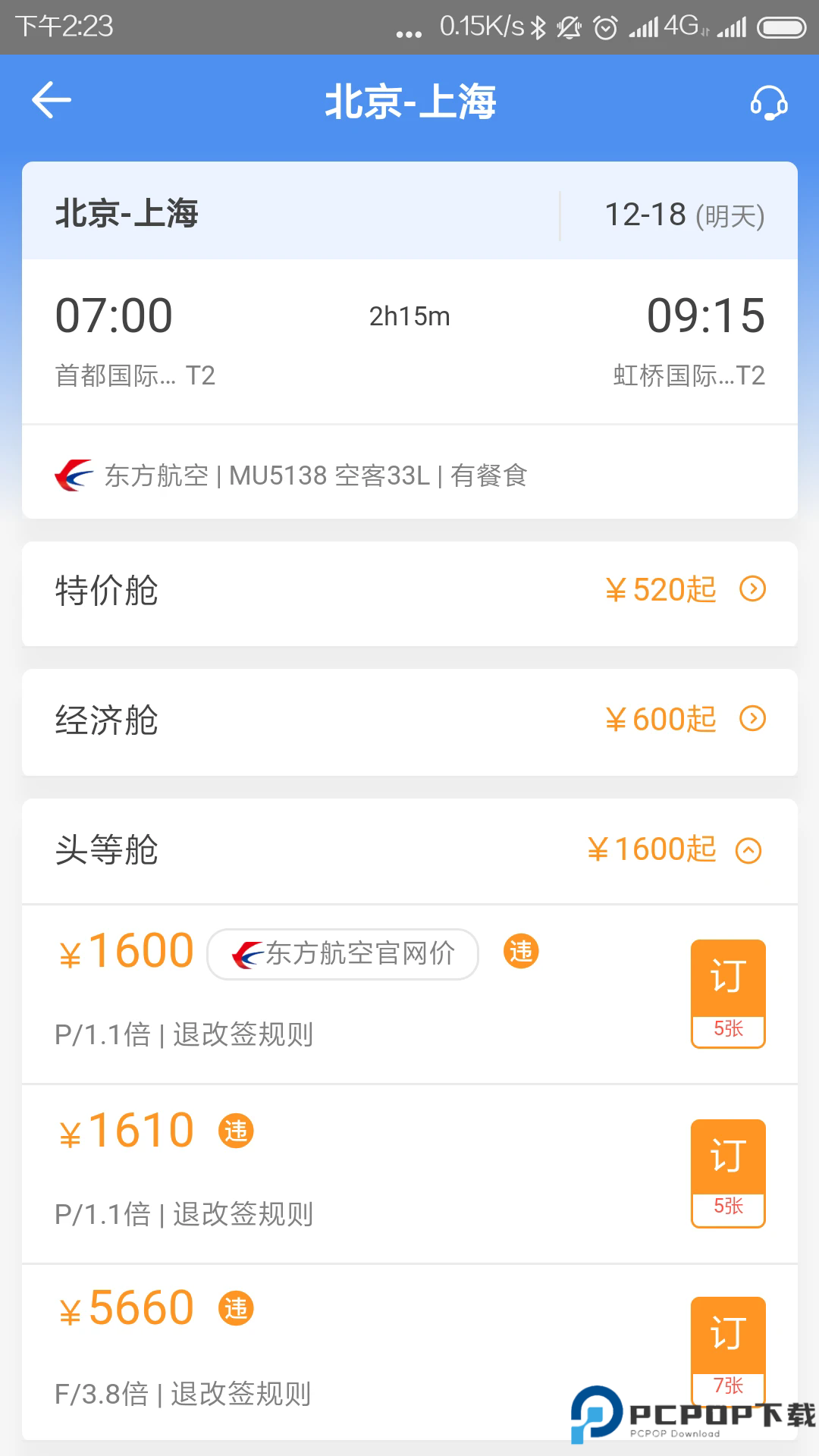 空港嘉华手机版