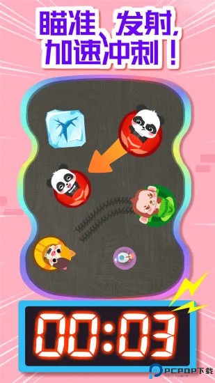 奇妙碰碰车免费下载