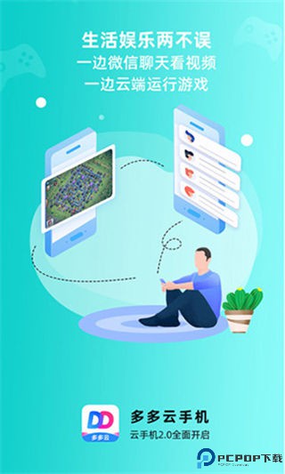 多多云手机最新版