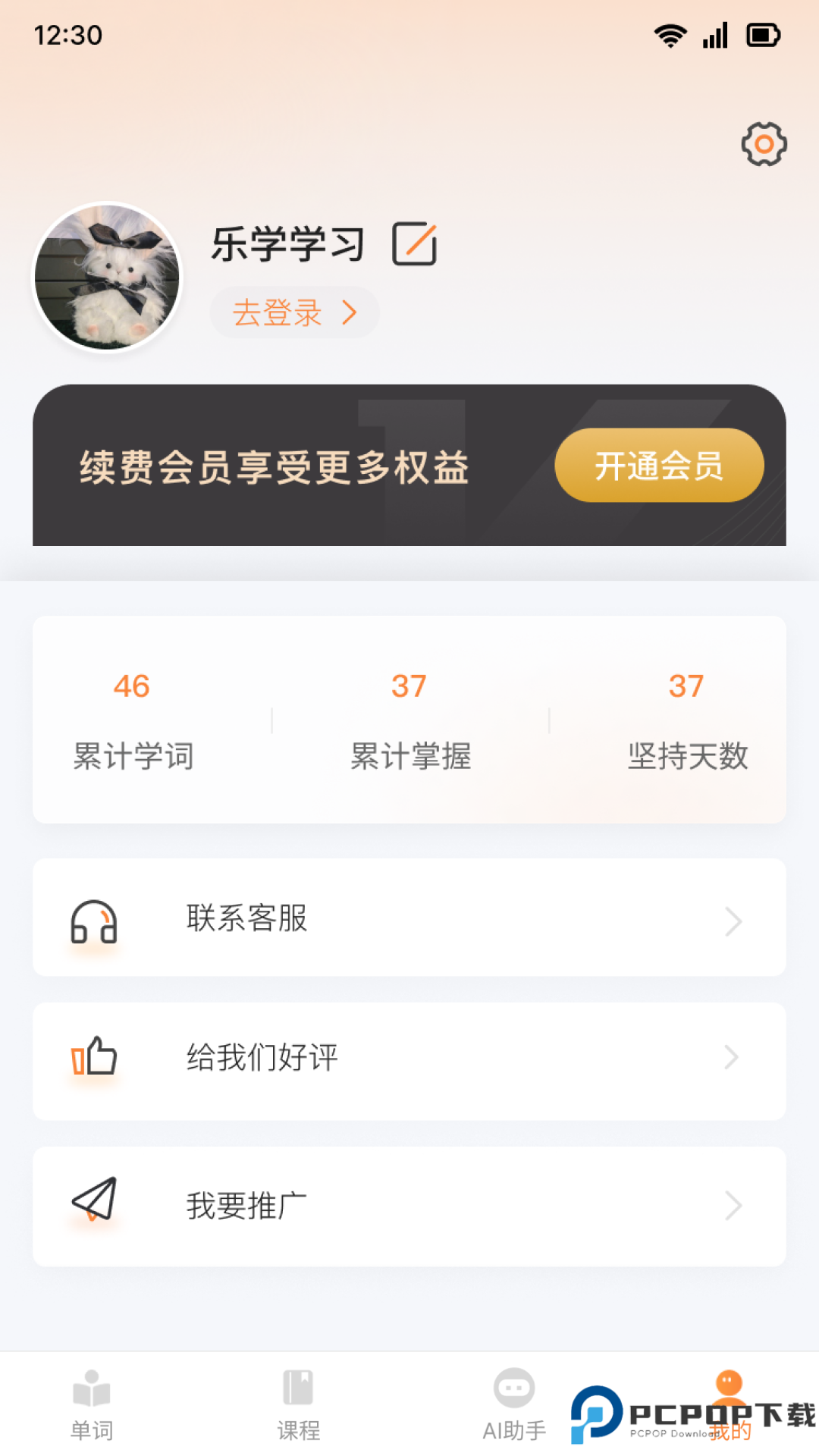 乐学同步单词手机版